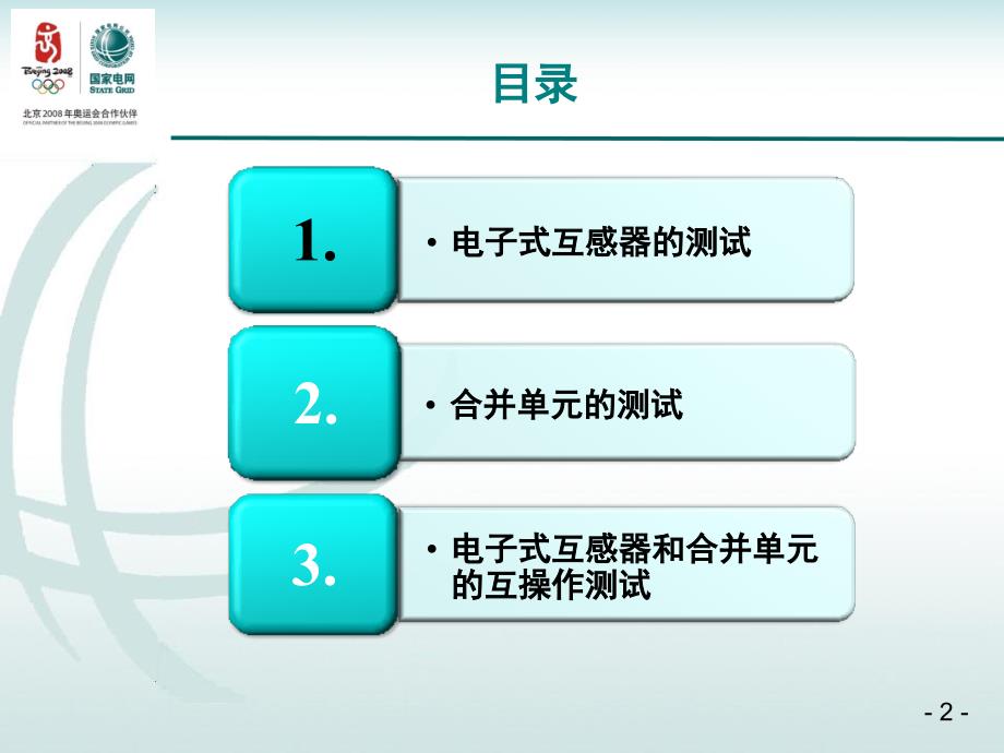 电子式互感器与合并单元测试研究_第2页