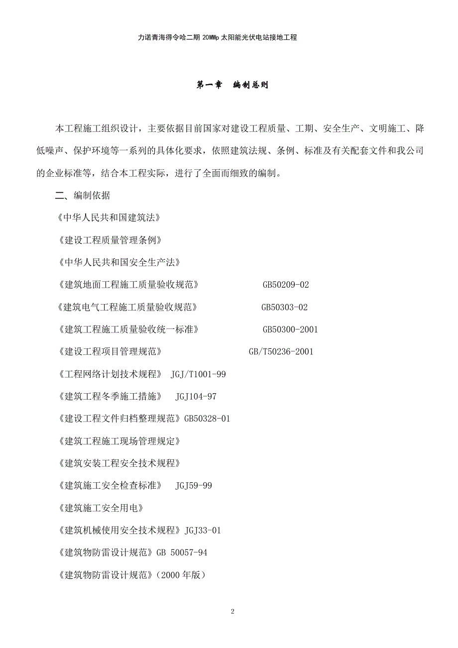 接地防雷工程施工组织设计_第3页