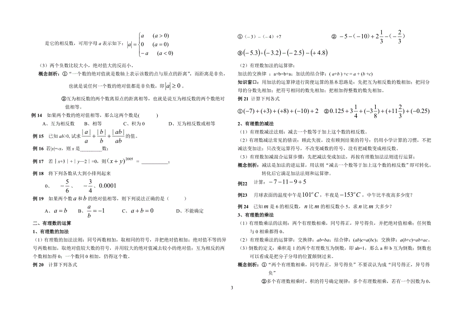 2018年最新人教版七年级上数学总复习资料最全_第3页