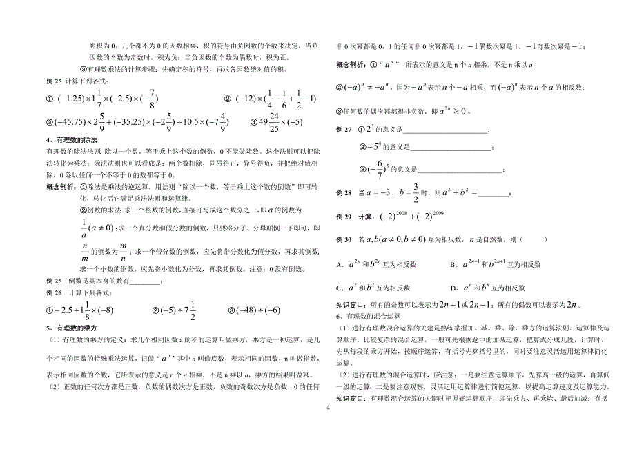 2018年最新人教版七年级上数学总复习资料最全_第4页