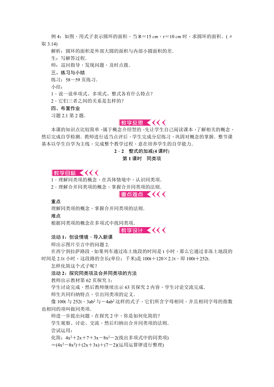 2017年秋人教版七年级数学上册《第二章整式的加减》教案_第4页