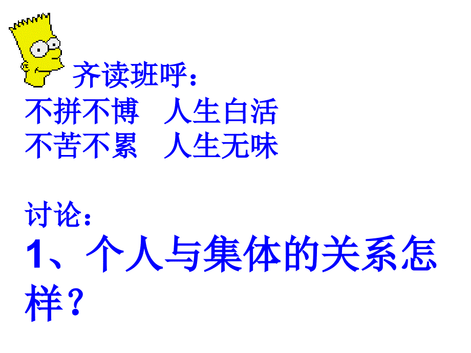 七（2）如何建设良好班集体主题班会课件_第2页