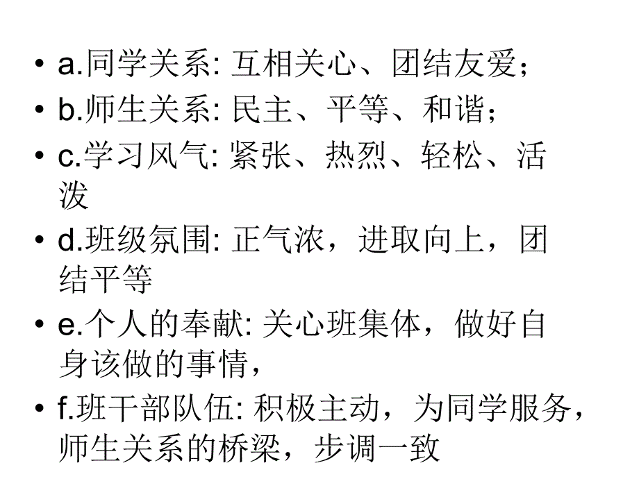 七（2）如何建设良好班集体主题班会课件_第4页