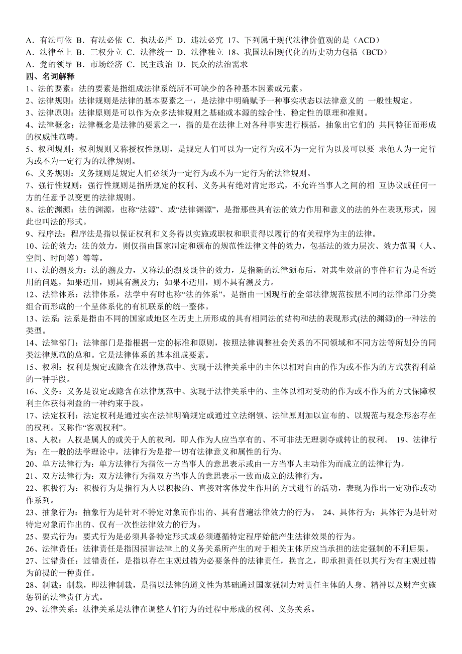 2017年河北省法学专接本法理学题库_第3页