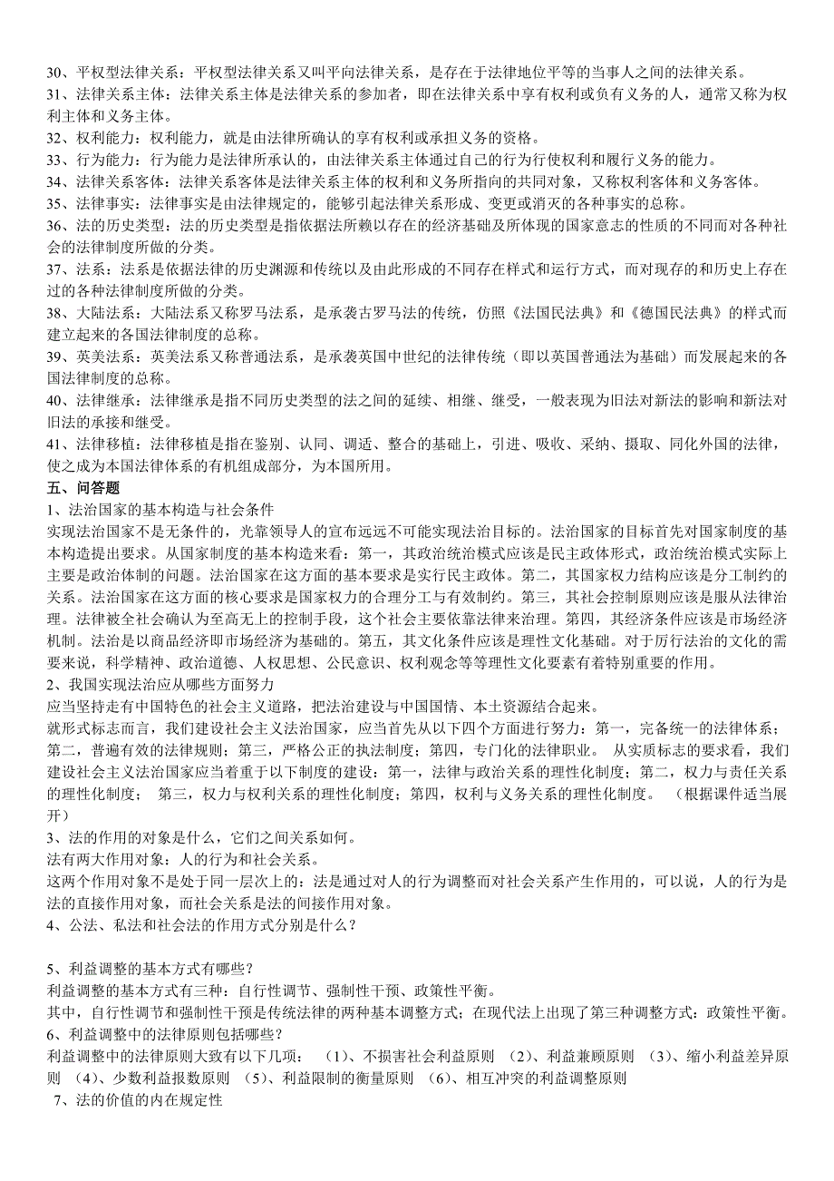 2017年河北省法学专接本法理学题库_第4页