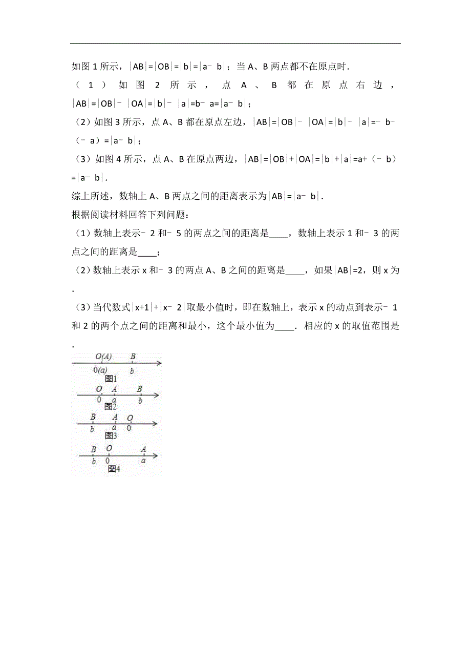 麻城市2016-2017年七年级上第一次月考数学试卷含答案解析_第4页