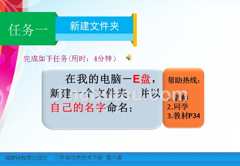 《认识文件夹课件》小学信息技术闽教课标版《信息技术》三年级下册课件_第5页