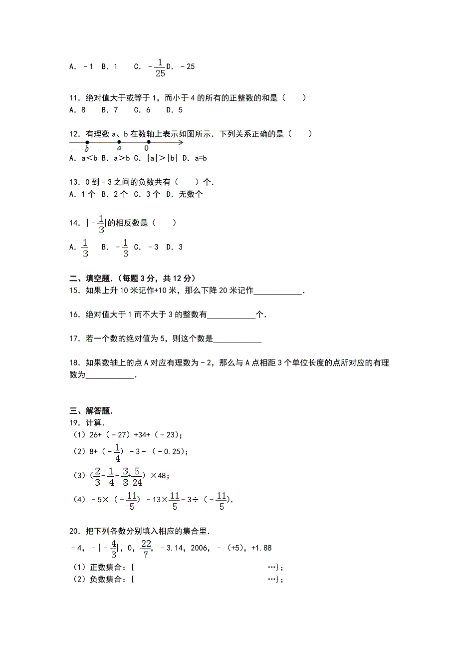 【解析版】侨中三亚学校2015年七年级上第一次月考数学试卷_第2页