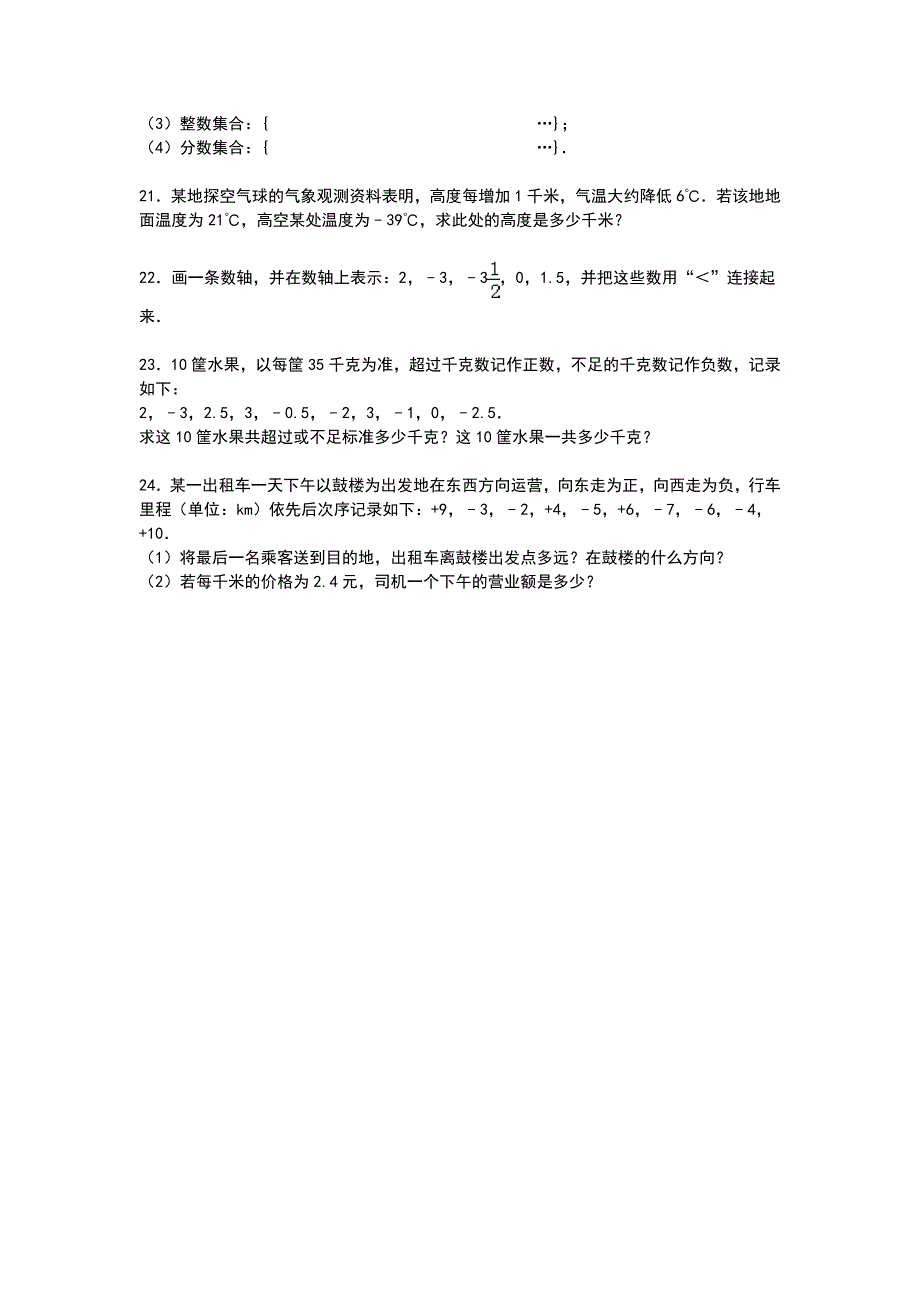 【解析版】侨中三亚学校2015年七年级上第一次月考数学试卷_第3页