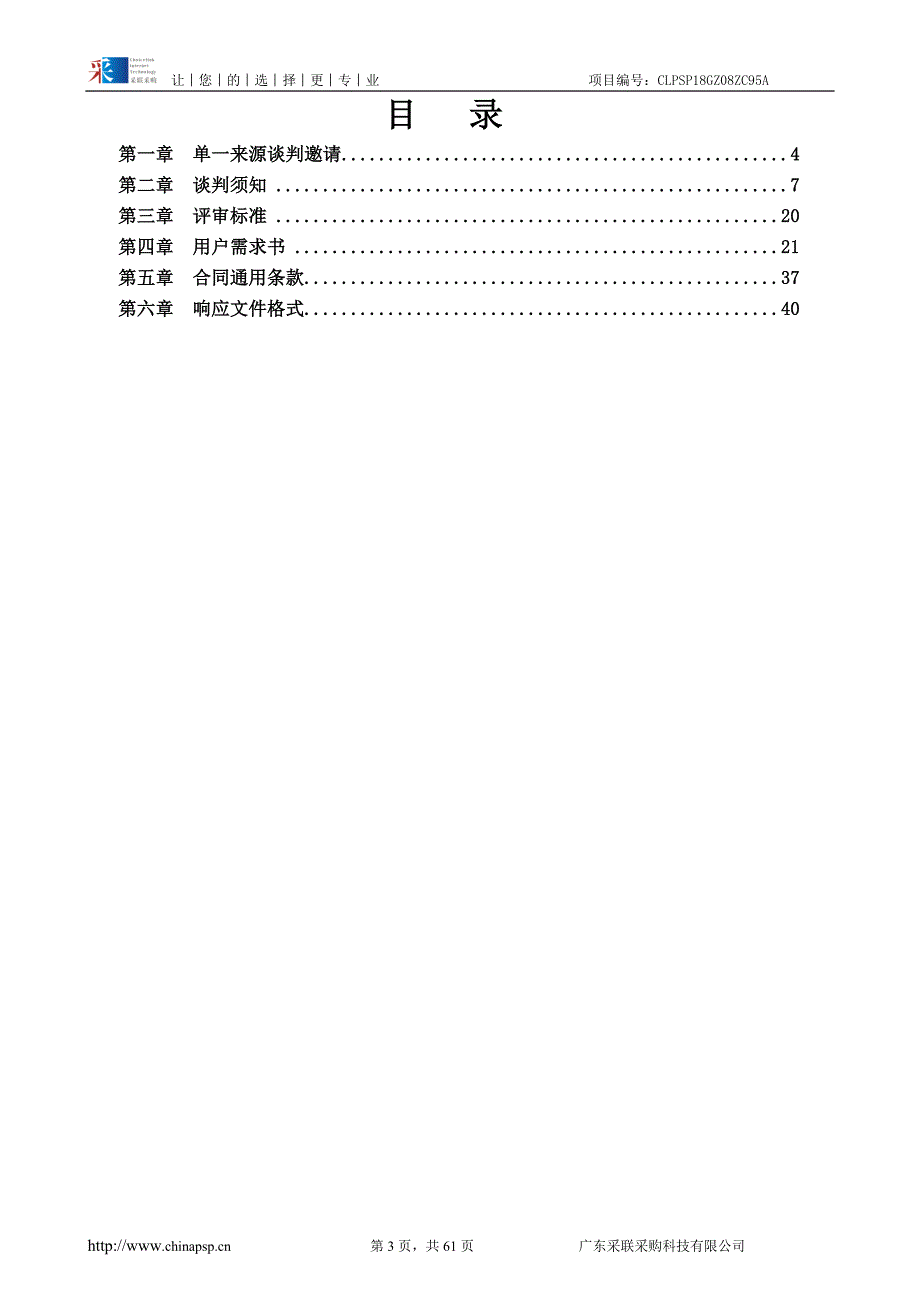 中山大学附属肿瘤医院影像设备采购项目单一来源采购文件_第3页