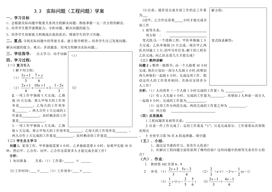 3.3实际问题工(程问题)（3）学案_第1页