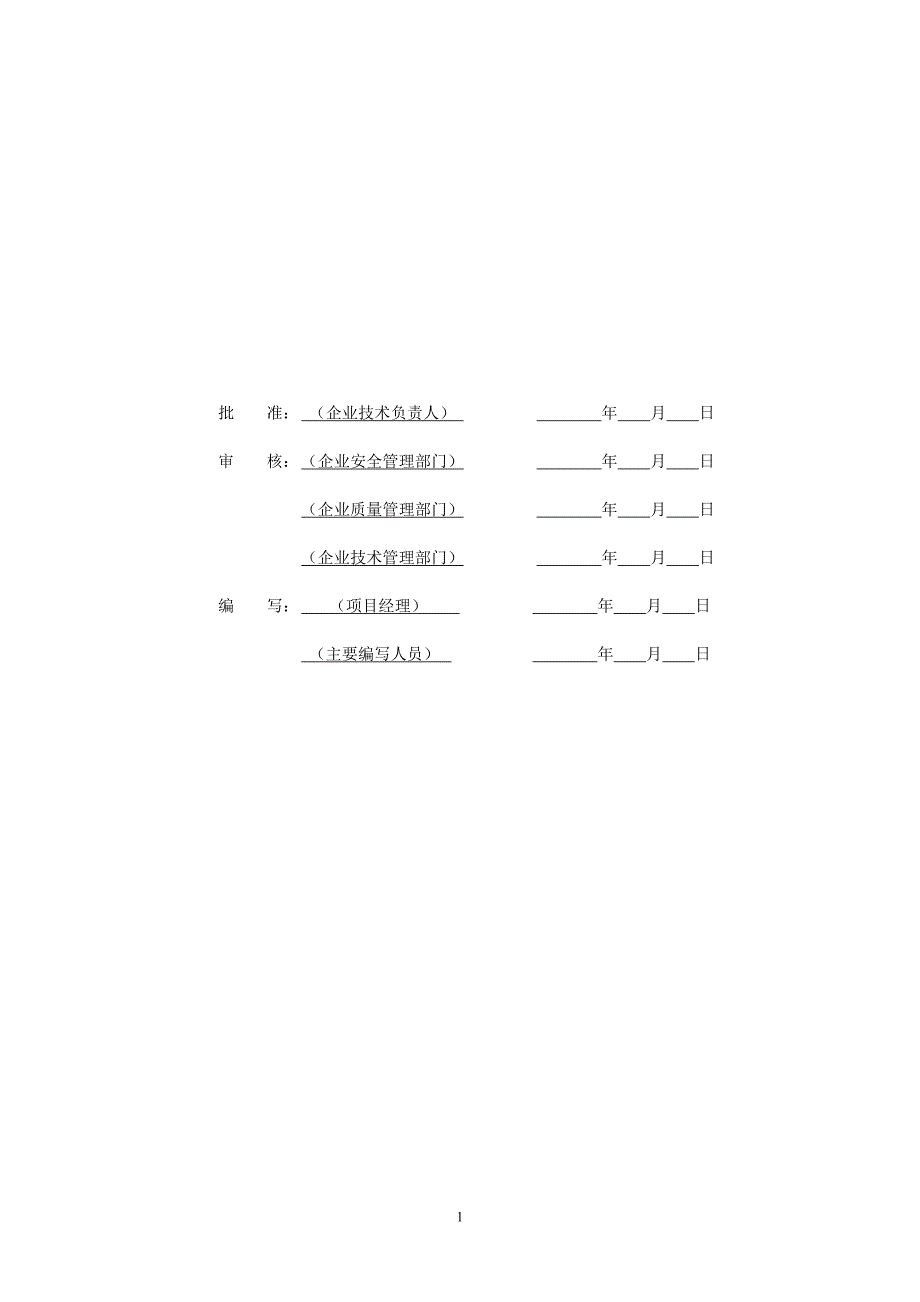 屋面光伏施工组织设计_第2页