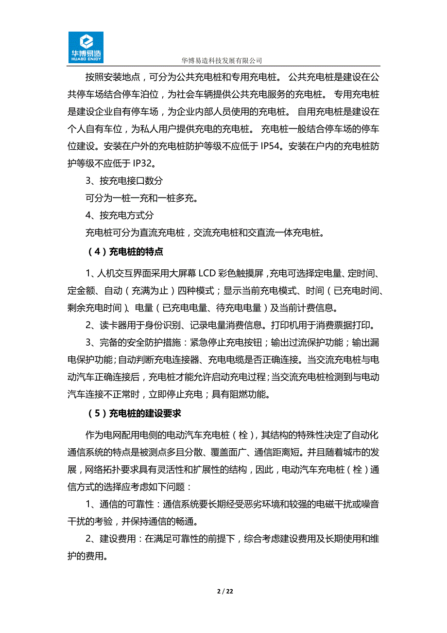 关于充电桩市场分析报告_第2页