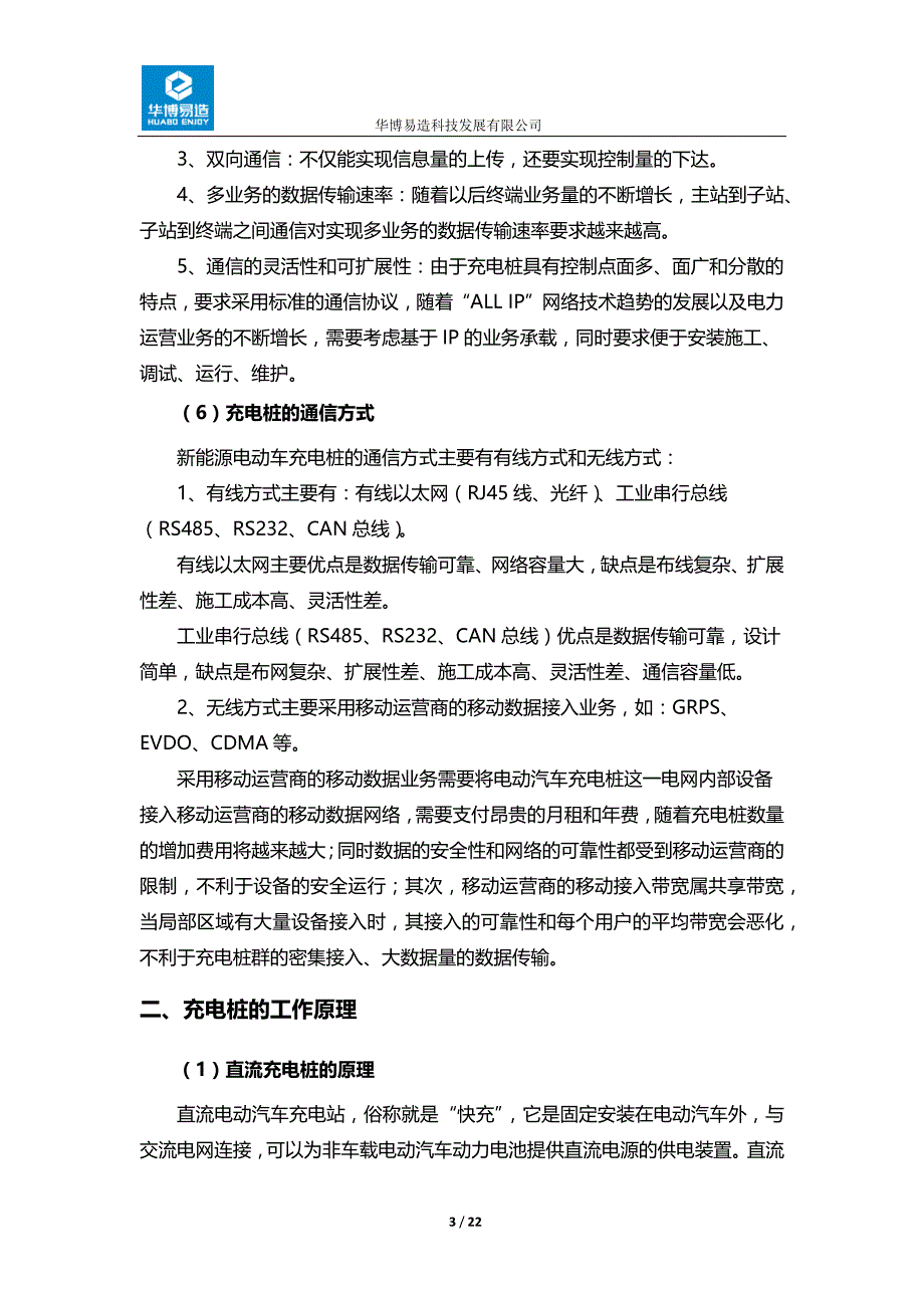 关于充电桩市场分析报告_第3页