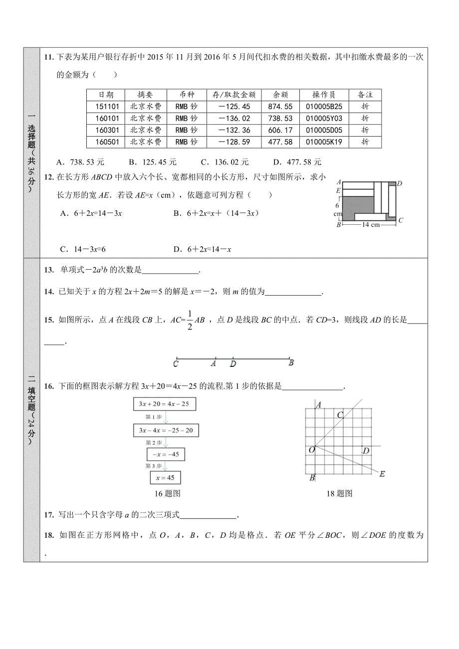 2016-2017学年北京市怀柔区七年级上期末数学考试题含答案_第2页