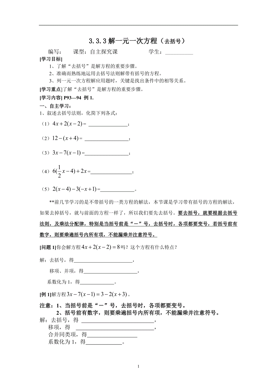 3.3解一元一次方程（去括号）_第1页