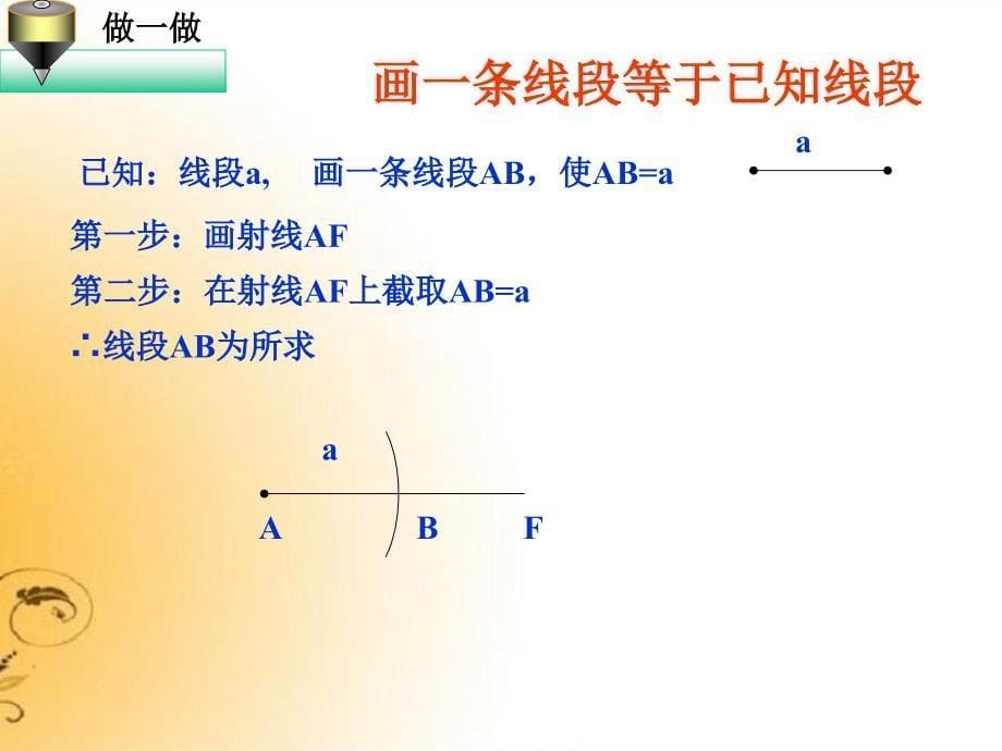 苏科版七年级上《线段射线直线》第2课时课件_第5页