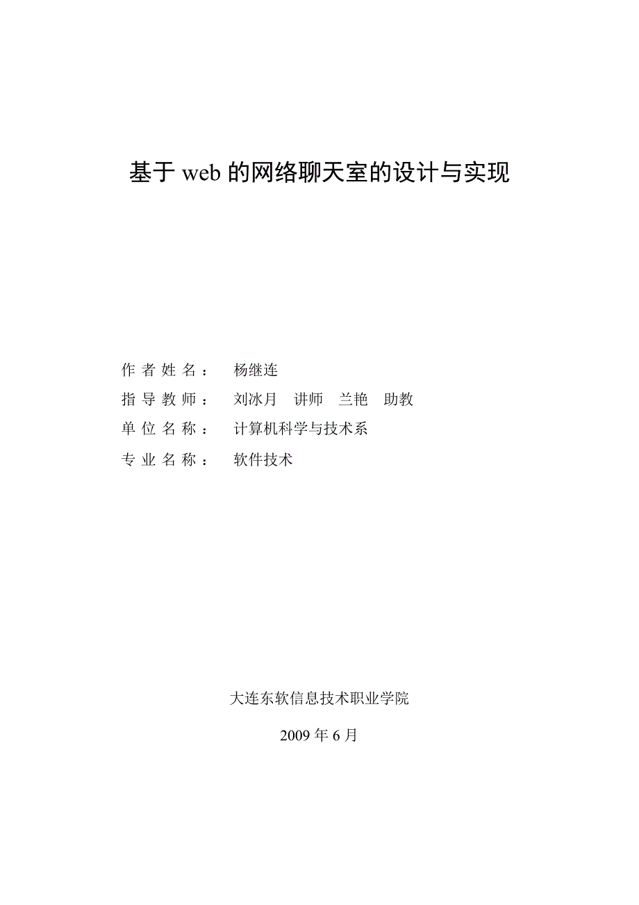 基于web的网络聊天室的设计与实现说明书_第2页