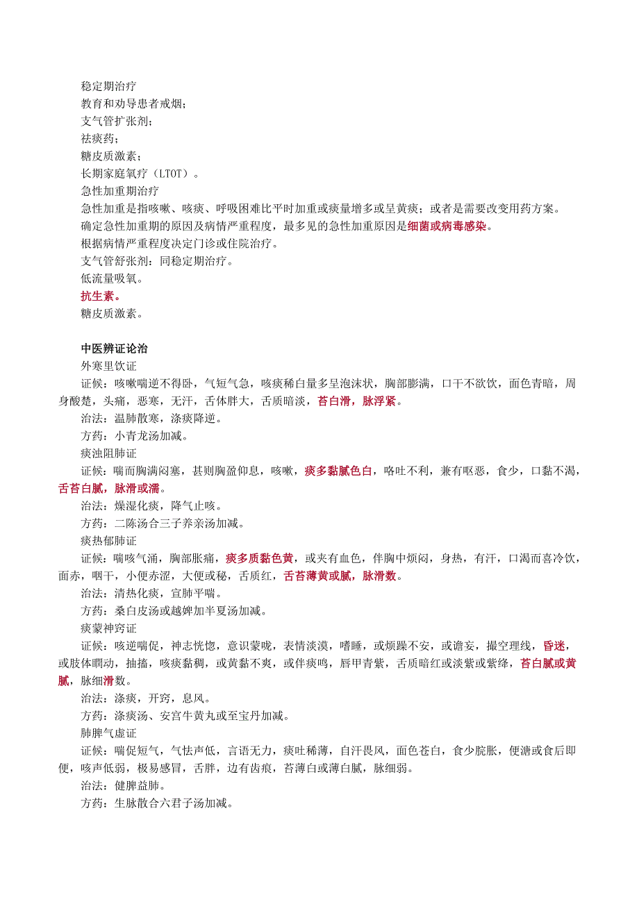 医学基础习题答案第一单元呼吸系统疾病_第3页