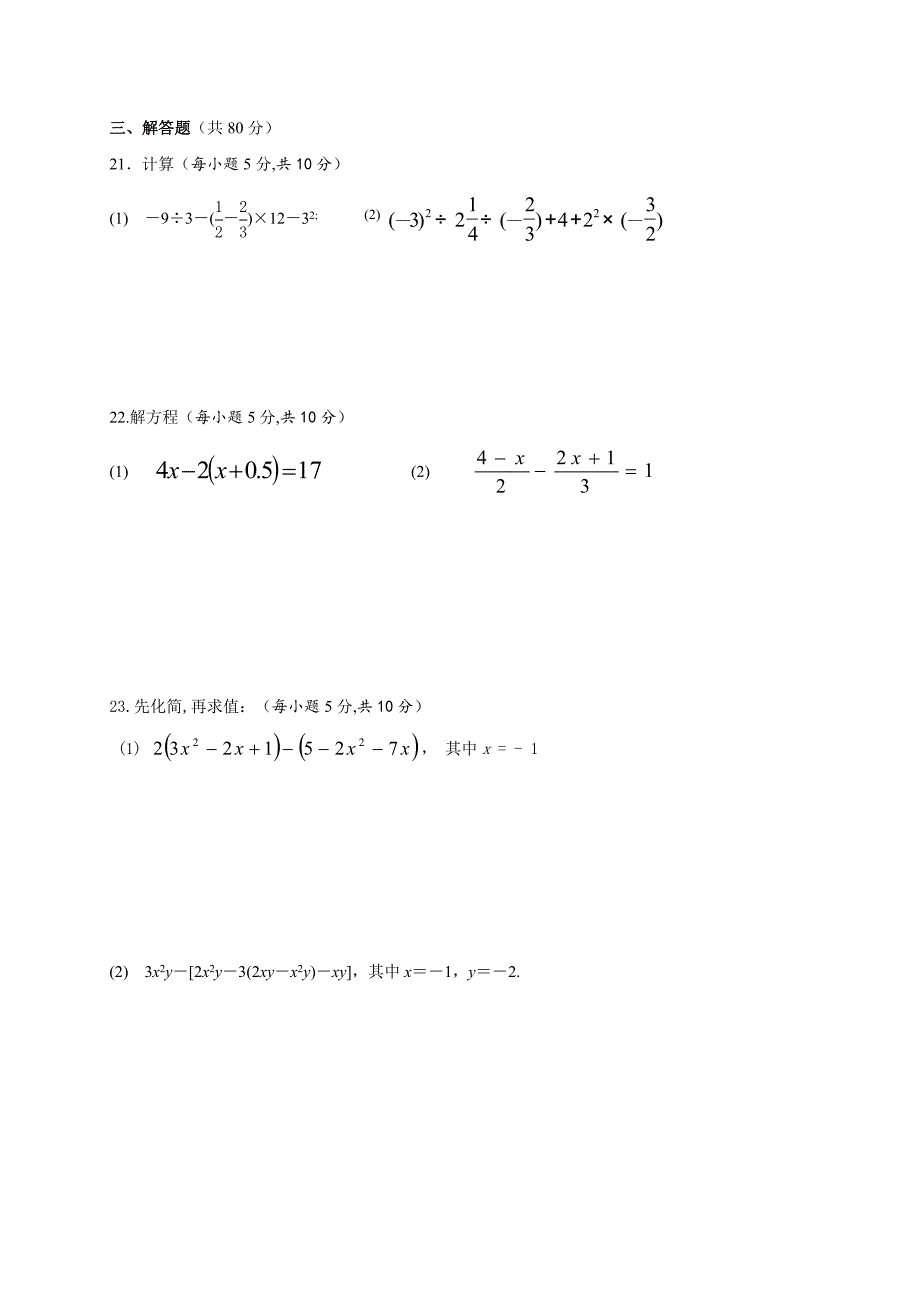 甘肃省民乐县xx中学2016-2017学年七年级上期末数学试题含答案_第3页