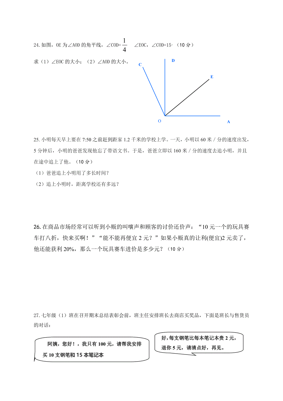 甘肃省民乐县xx中学2016-2017学年七年级上期末数学试题含答案_第4页