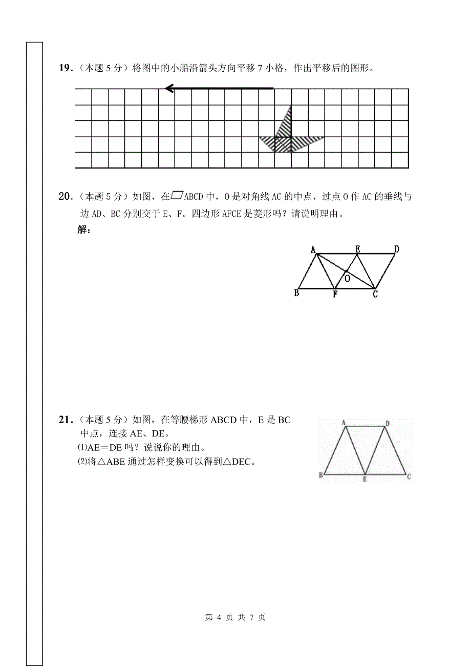 2005-2006年八年级（上）期末考试数学试卷 苏州常熟 _第4页