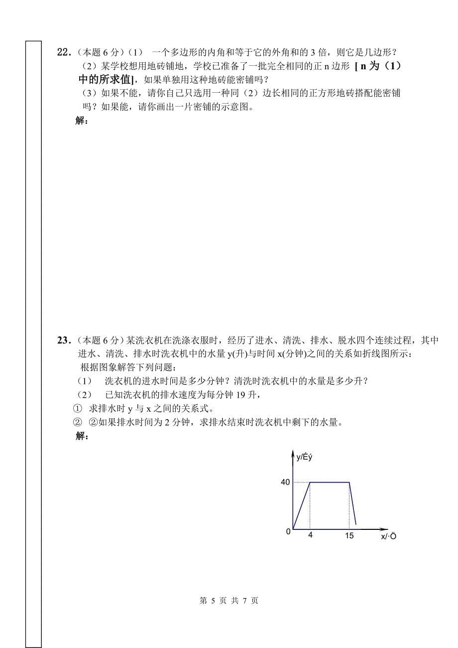 2005-2006年八年级（上）期末考试数学试卷 苏州常熟 _第5页