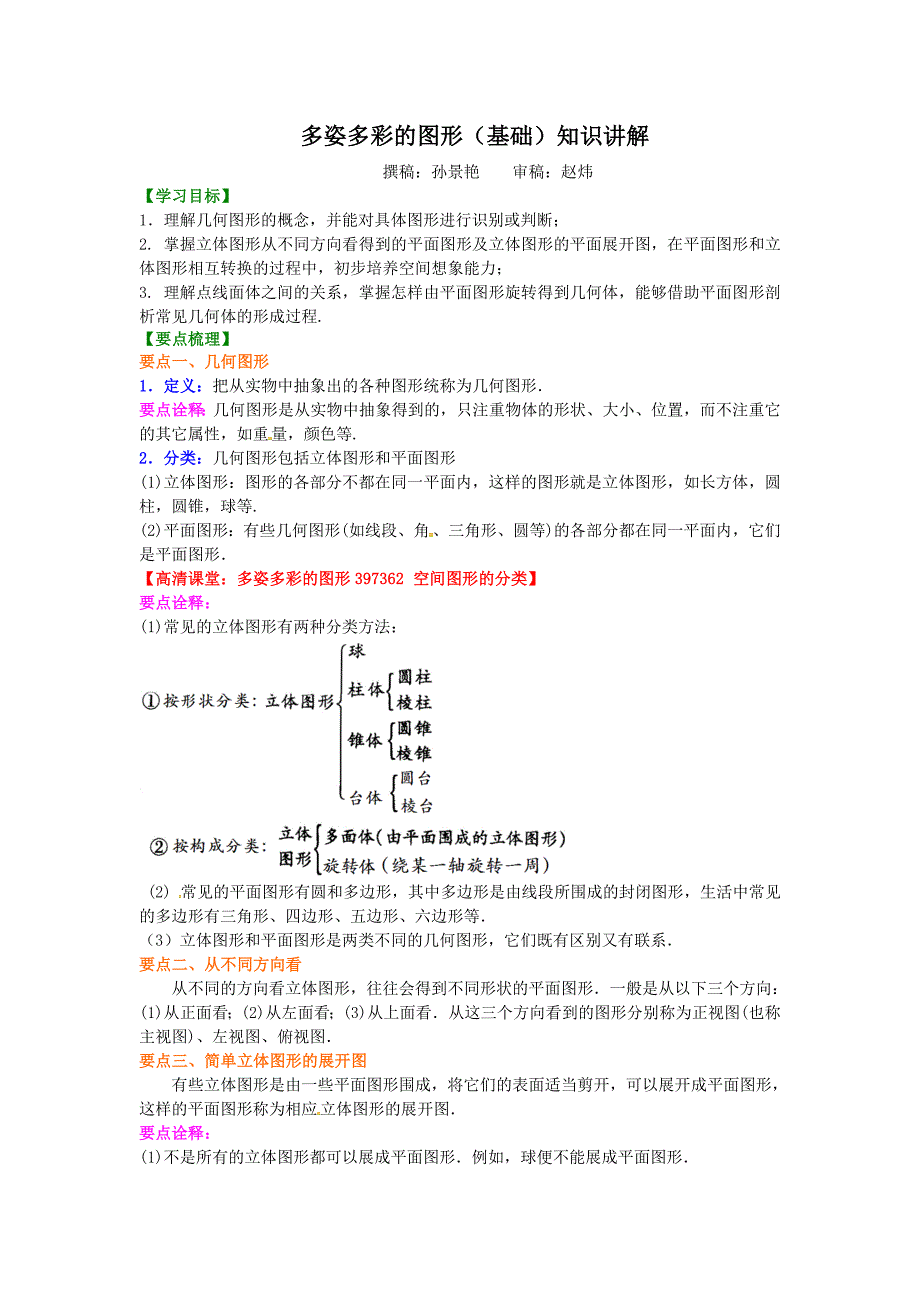 4.1几何图形（基础）知识讲解_第1页