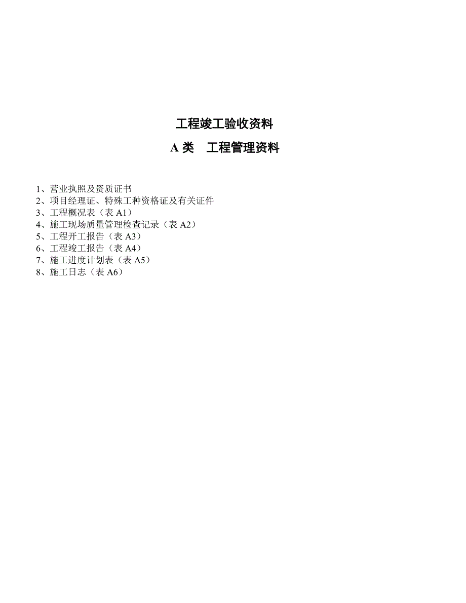 电信球场工程竣工资料_第3页