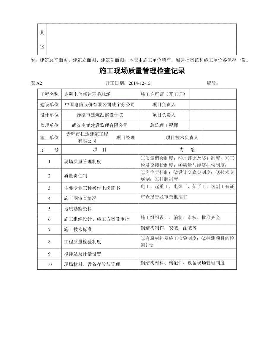 电信球场工程竣工资料_第5页