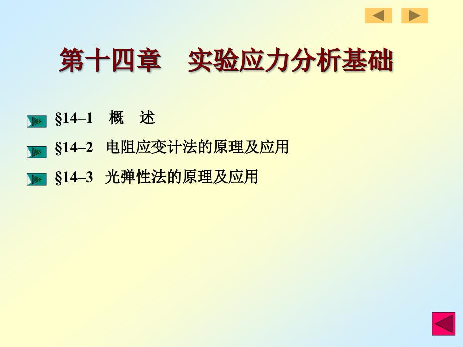 刘鸿文版材料力学课件14课件_第3页