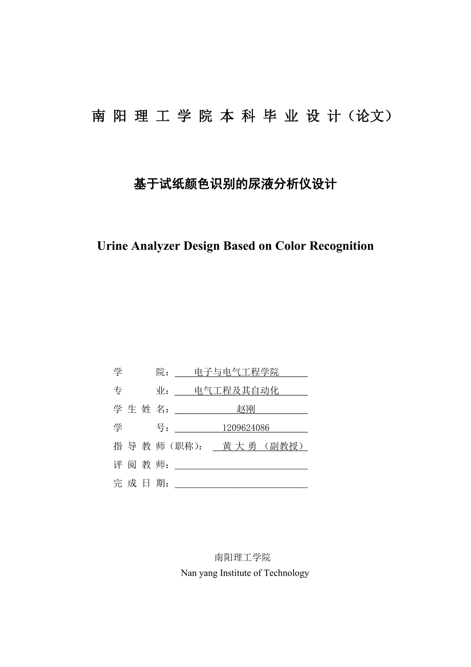 基于试纸颜色识别的尿液分析仪设计_第3页