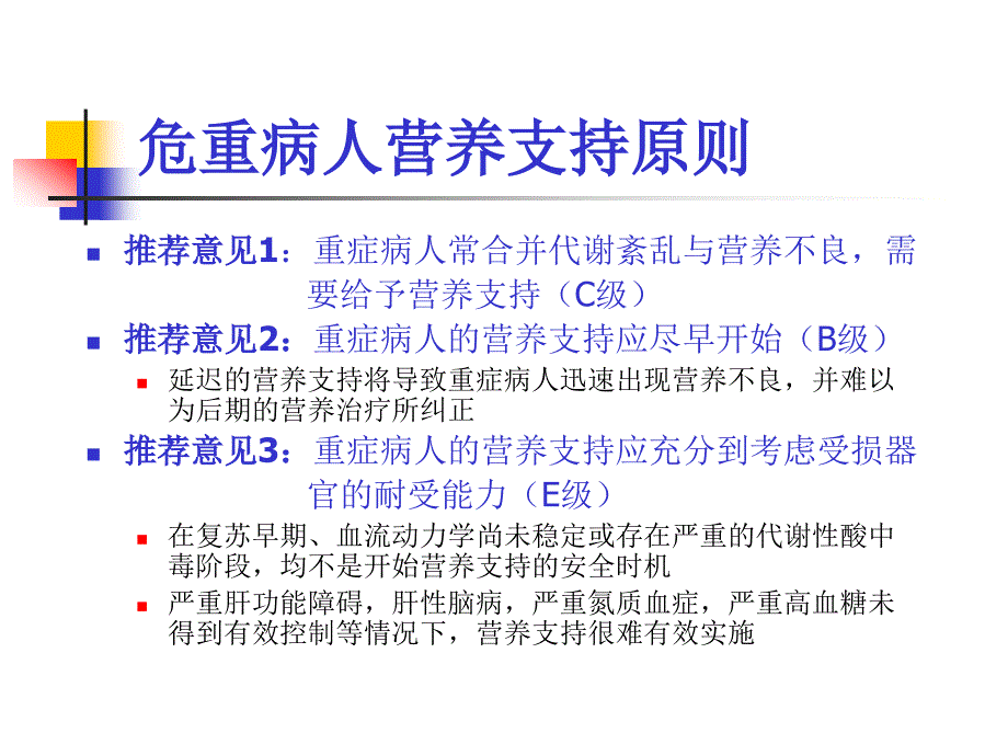 危重病人营养支持课件_第4页