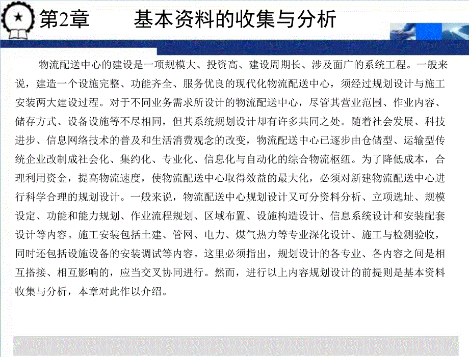 物流配送中心规划与设计_第3版 教学课件 贾争现 第2章 基本资料的收集与分析_第4页