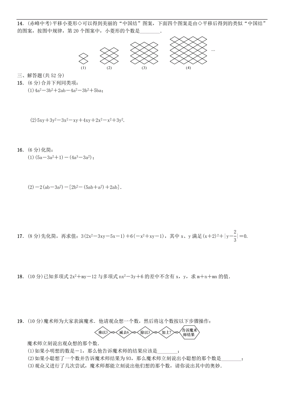 人教版七年级上第二章整式的加减单元测试卷（含答案）_第2页