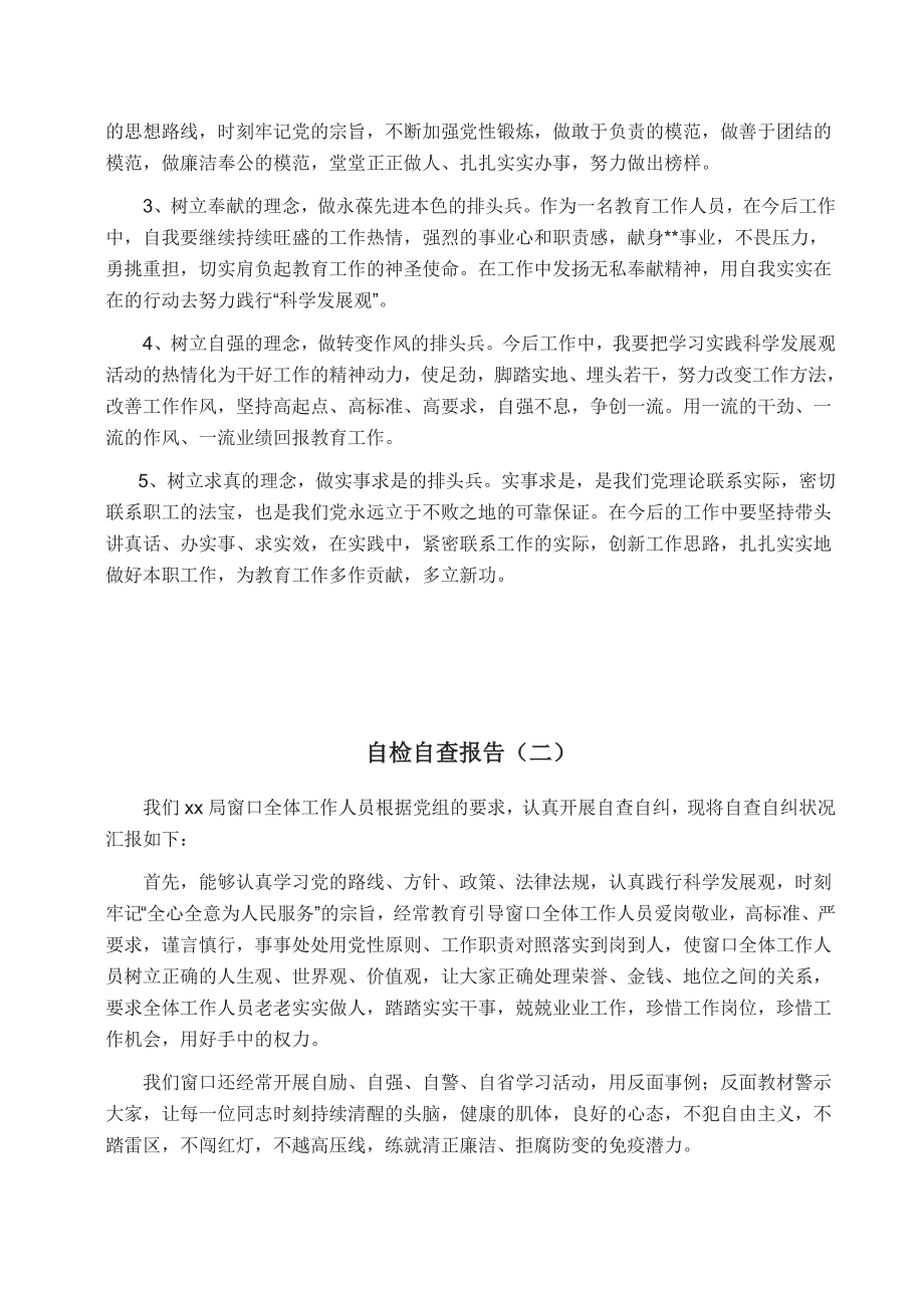 官僚主义、形式主义十种表现自查报告范文大全_第2页