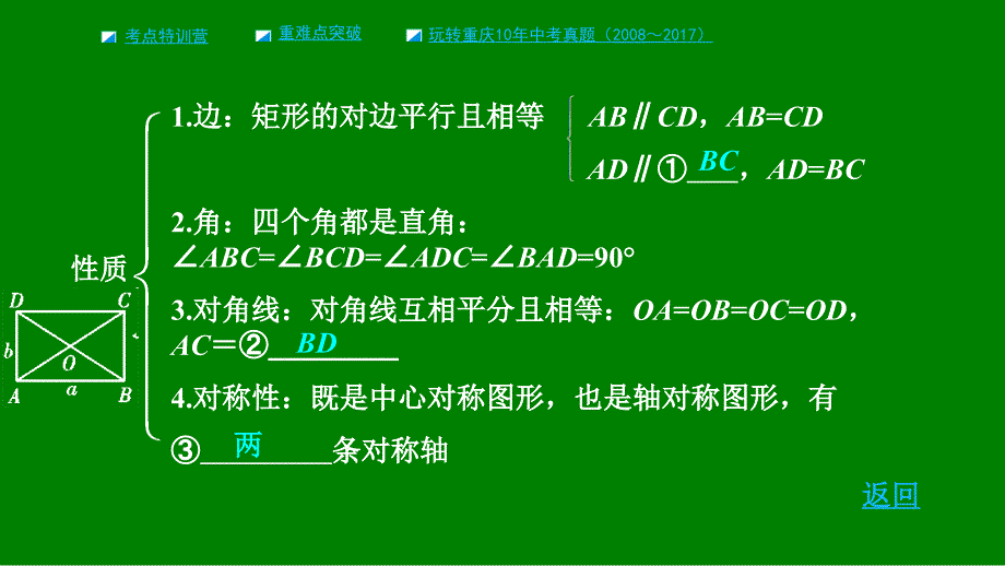 重庆市2018年中考数学一轮复习第五章四边形第2节矩形菱形正方形课件_第3页