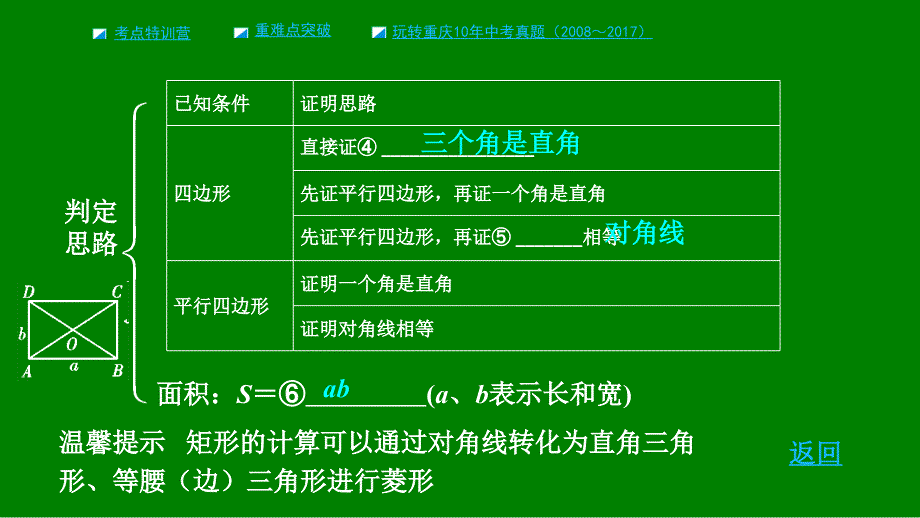 重庆市2018年中考数学一轮复习第五章四边形第2节矩形菱形正方形课件_第4页