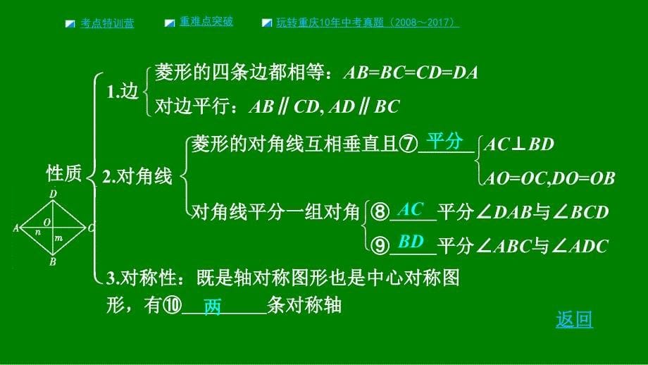 重庆市2018年中考数学一轮复习第五章四边形第2节矩形菱形正方形课件_第5页