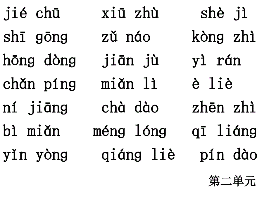 六上看拼音写汉字课件_第3页