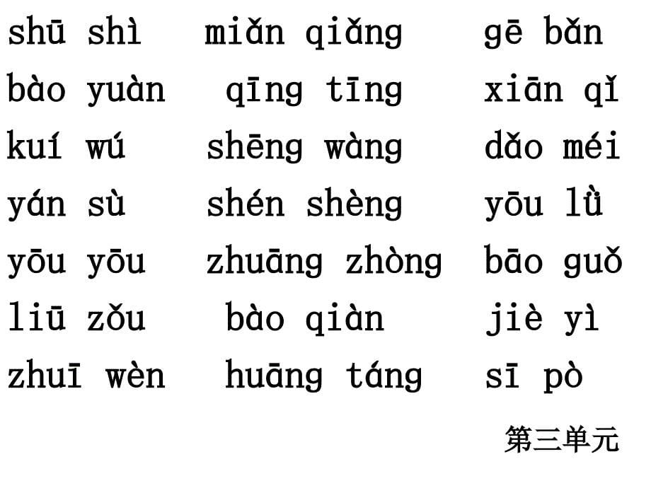 六上看拼音写汉字课件_第5页