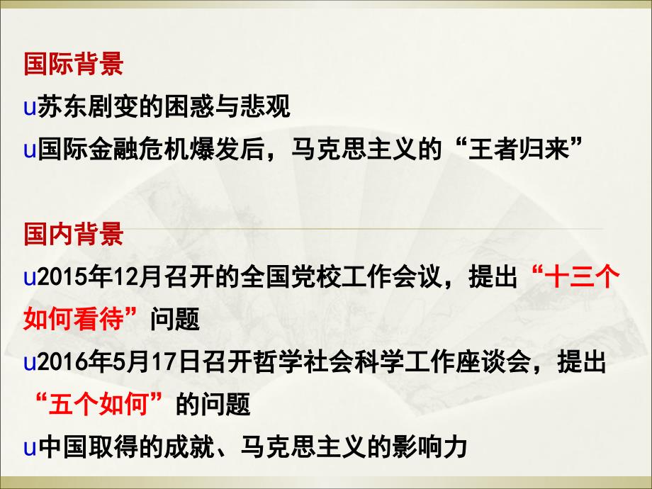 党课教材如何看待马克思主义的真理性（2017年3月）_第2页