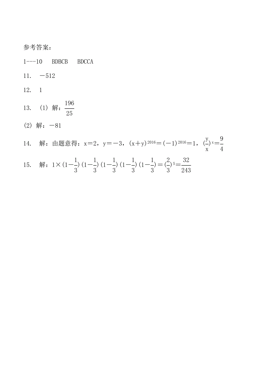 人教版数学七年级上册《1.5有理数的乘方》同步练习含答案_第3页