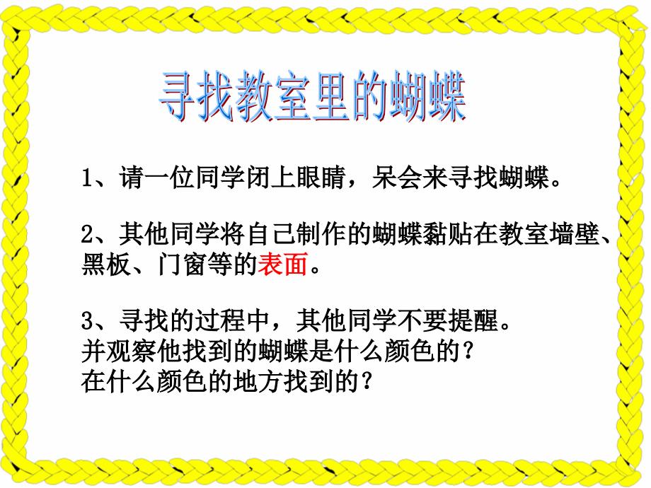 生物对环境的适应_苏科版生物 七年级 上册 课件_第2页