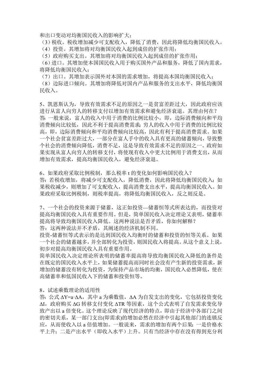 大学宏观期末复习资料第13章   简单国民收入决定理论答案_第4页