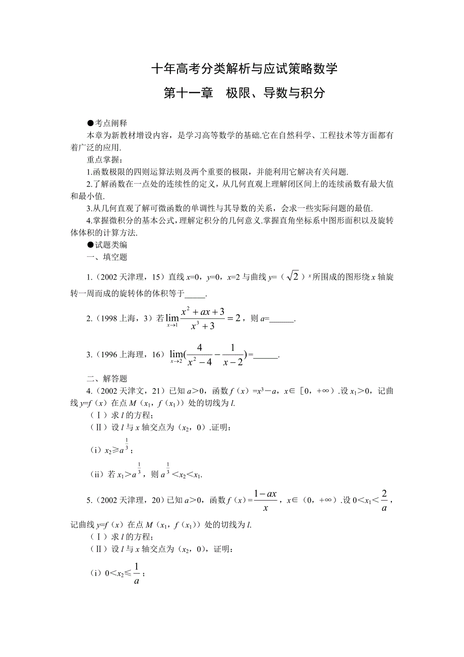 11--第十一章 极限、导数与积分_第1页