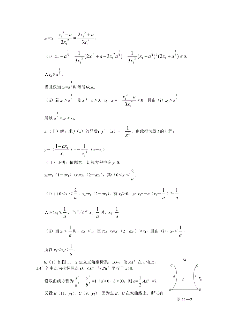 11--第十一章 极限、导数与积分_第3页