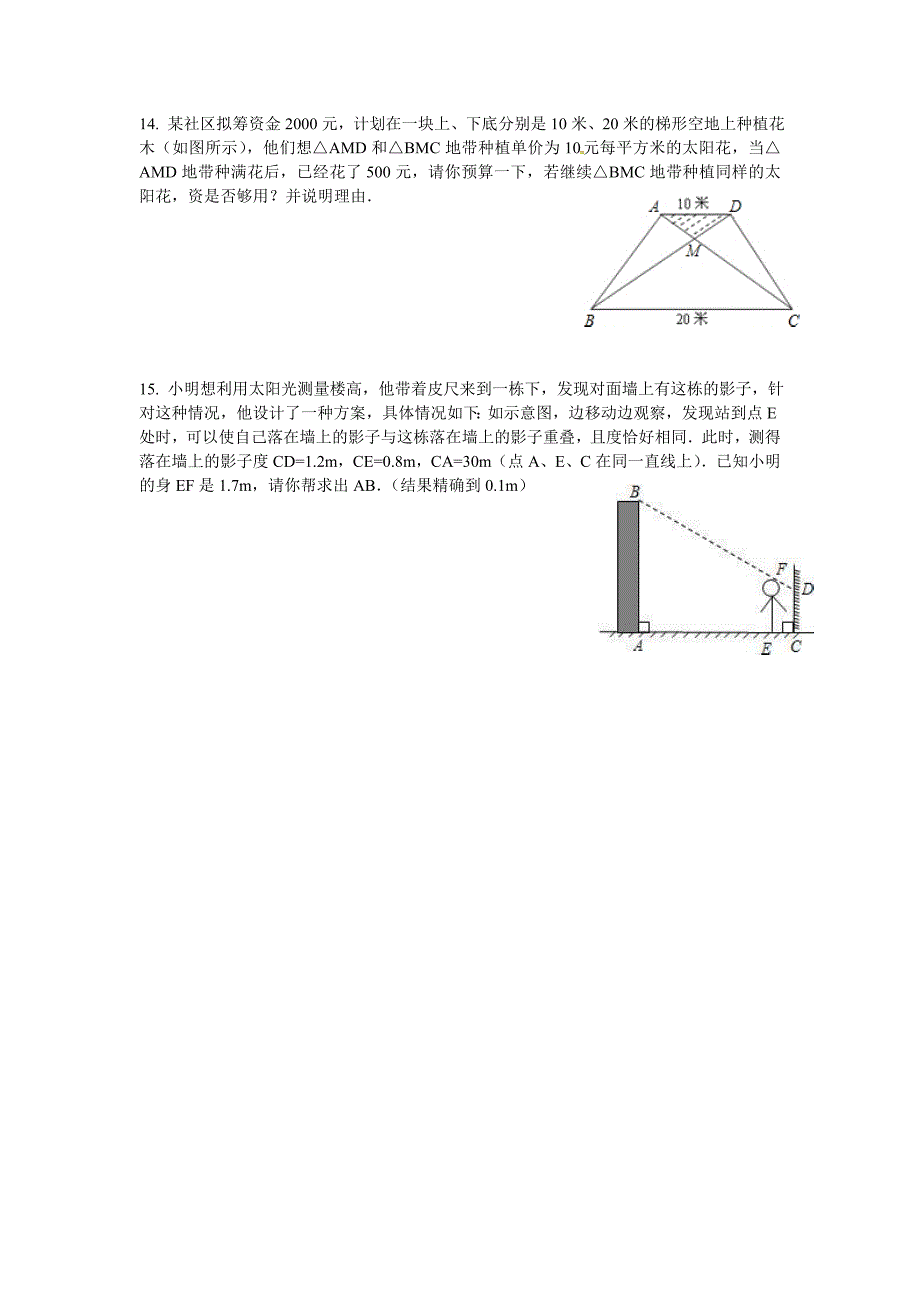4.5相似三角形的性质及其应用（3）同步练习含答案_第3页