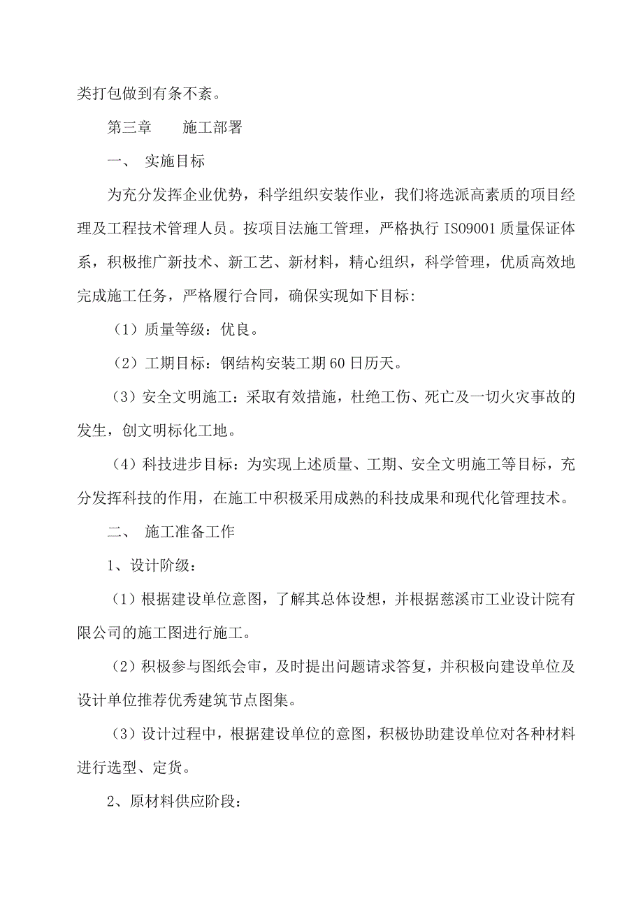 厂房屋面钢结构施工方案_第3页