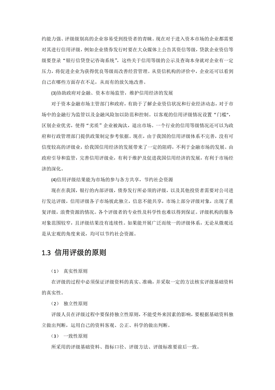 参考国内外信用评级现状探讨分析_第3页